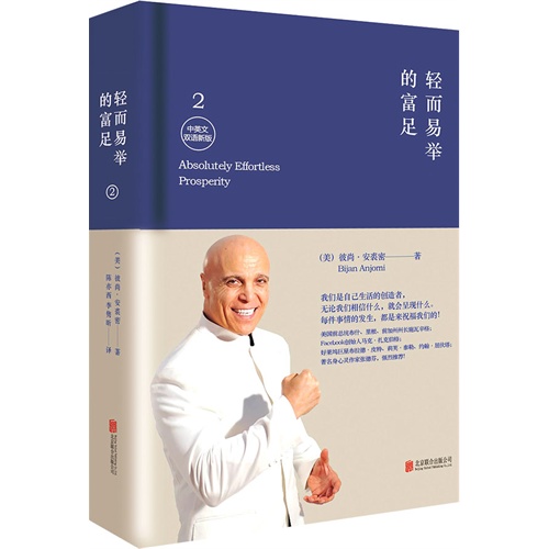 轻而易举的富足-2-中英文双语新版