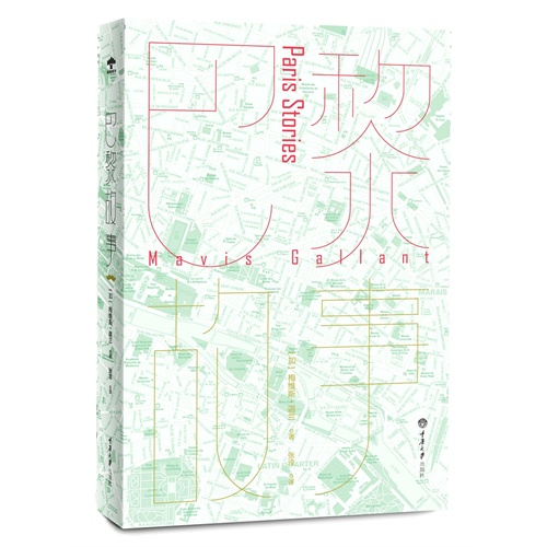 巴黎故事