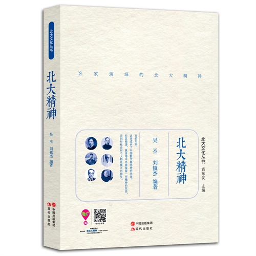 北大精神