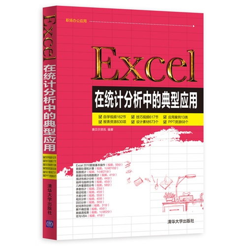 Excel在统计分析中的典型应用