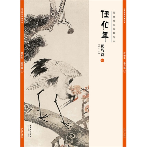 经典绘画临摹范本:任伯年花鸟篇(一)