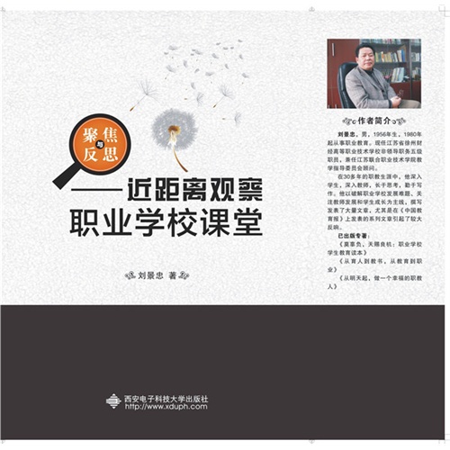 聚焦与反思:近距离观察职业学校课堂