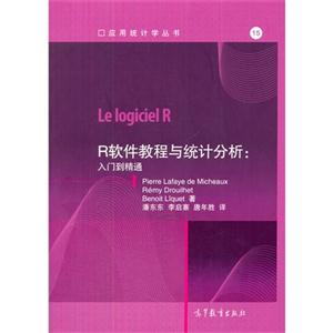 R软件教程与统计分析:入门到精通