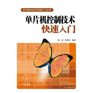 单片机控制技术快速入门-(1CD)