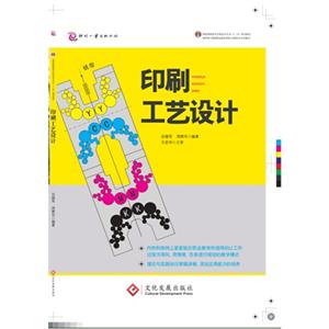 印刷工艺设计