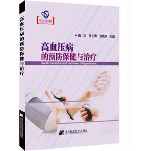高血压病的预防保健与治疗