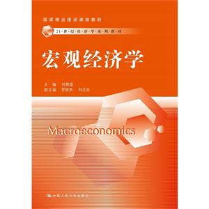 宏观经济学