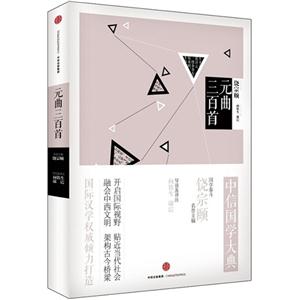 元曲三百首