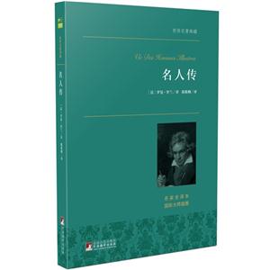 中央典藏版 名人传