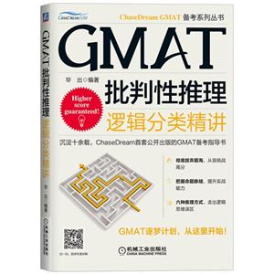 GMAT批判性推理-逻辑分类精讲