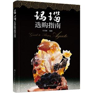 玛瑙选购指南