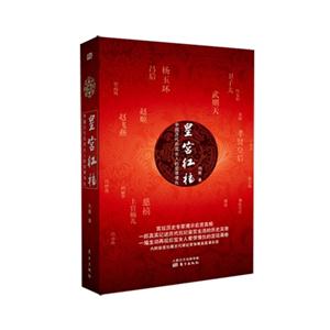 皇宫红档-中国历代皇宫女人的爱恨情仇