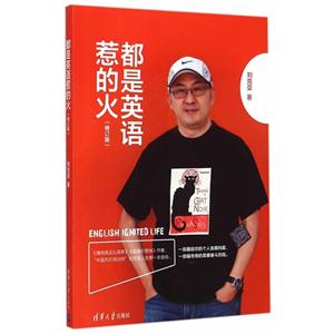 都是英语惹的火-(修订版)