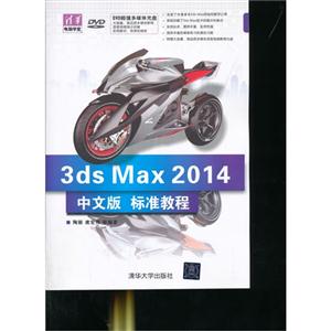 3ds Max 2014İ˜ʽ̳