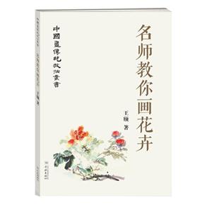 名师教你画花卉