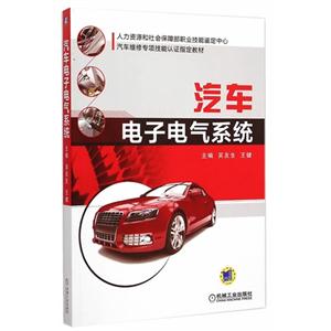 汽车电子电气系统