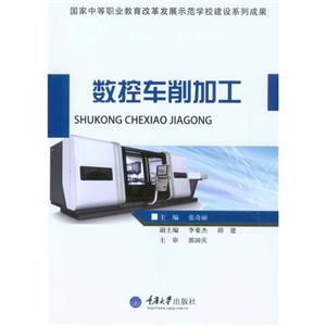 数控车削加工