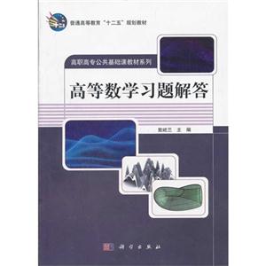 高等数学