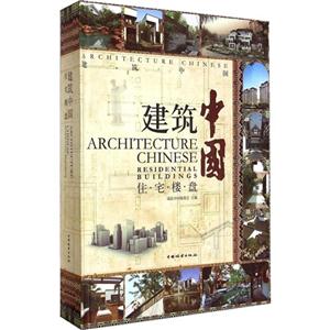 建筑中国:住宅楼盘:Residential buildings