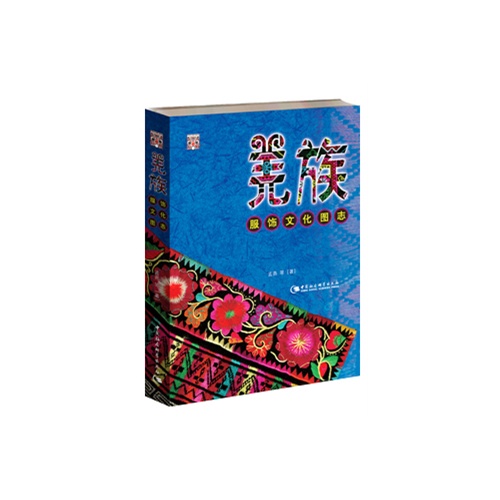 羌族服饰文化图志