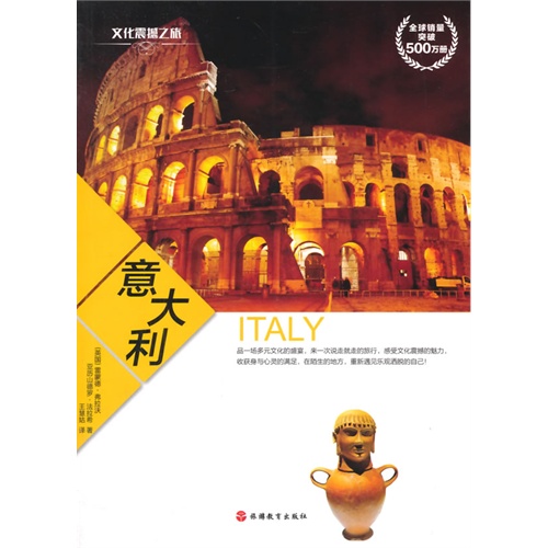 意大利-文化震撼之旅