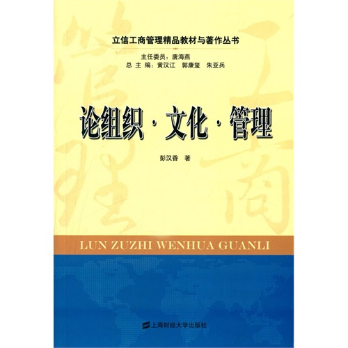 论组织.文化.管理
