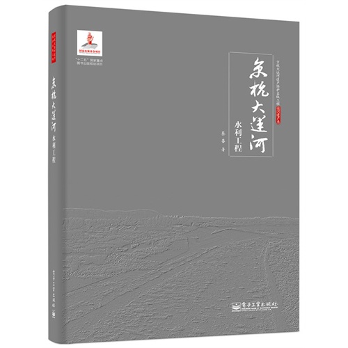 京杭大运河水利工程