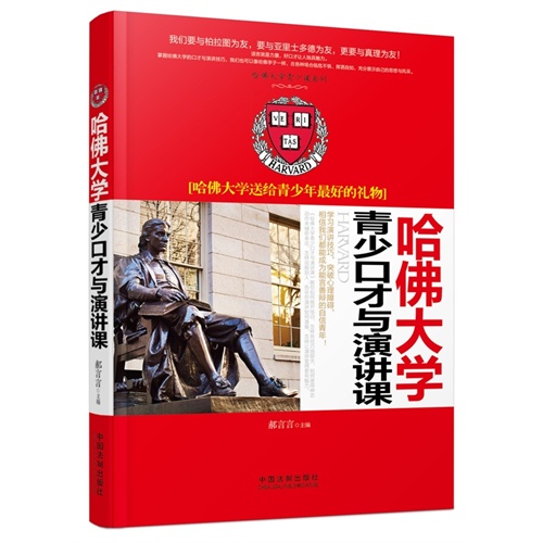 哈佛大学青少口才与演讲课-哈佛大学送给青少年最好的礼物