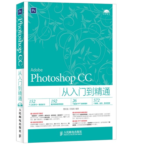 Photoshop CC从入门到精通-(附光盘)