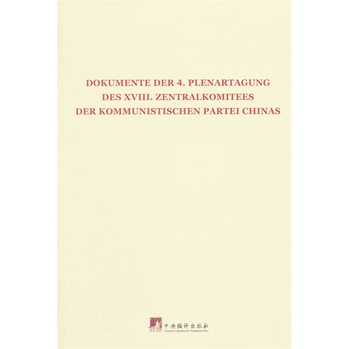中国共产党第十八届中央委员会第四次全体会议文件:德文