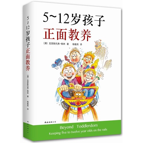 5-12岁孩子正面教养