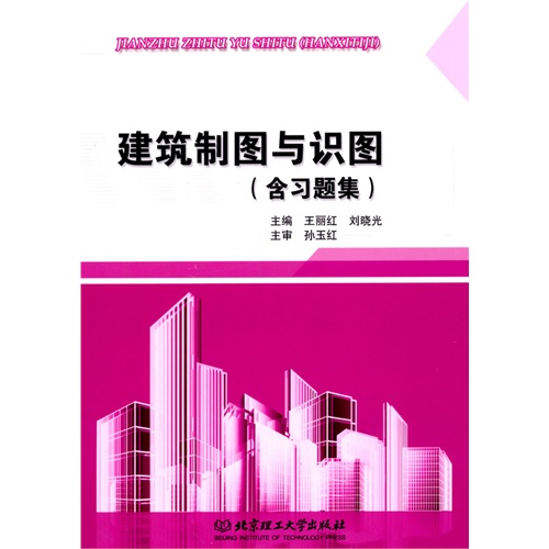 建筑制图与识图