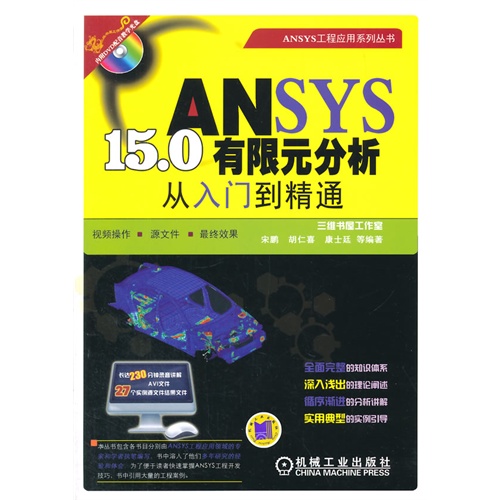 ANSYS 15.0有限元分析从入门到精通