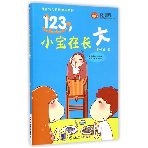 123.小宝在长大