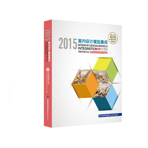 2015-简欧风格家居-室内设计模型集成-(含6DVD-ROM)