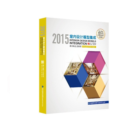 2015-新古典主义家居-室内设计模型集成-(含6DVD-ROM)