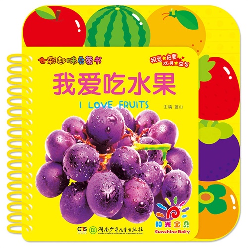 我爱吃水果-七彩趣味启蒙书
