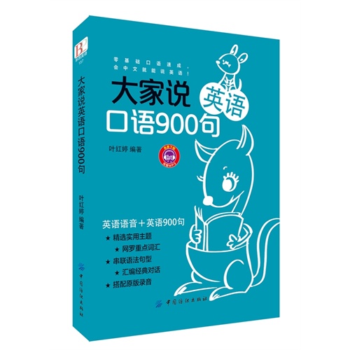 大家说英语口语900句