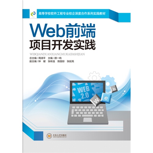 Web前端项目开发实践