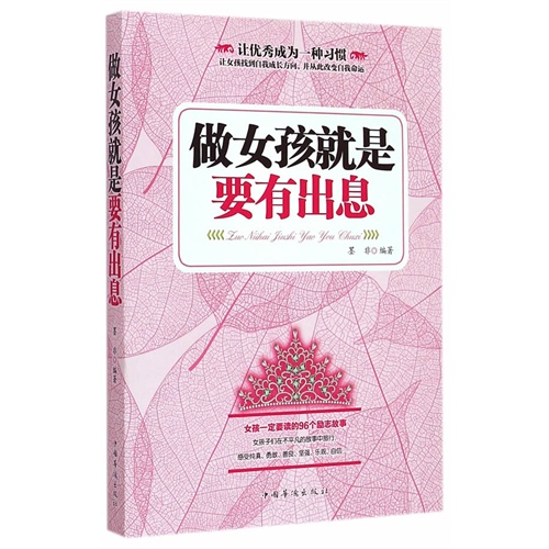 做女孩就是要有出息