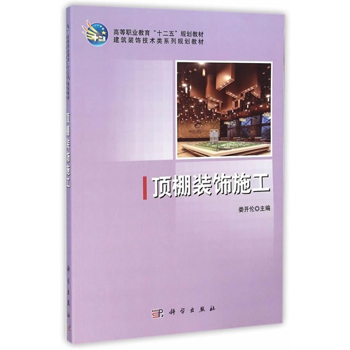 顶棚装饰施工