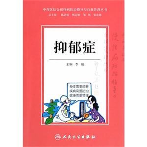 抑郁症