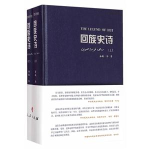 回族史诗-(全精上.下)