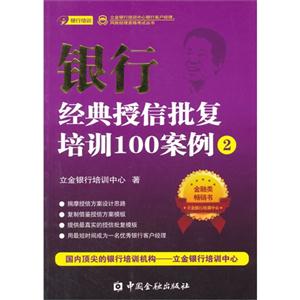 银行经典授信批复培训100案例-2