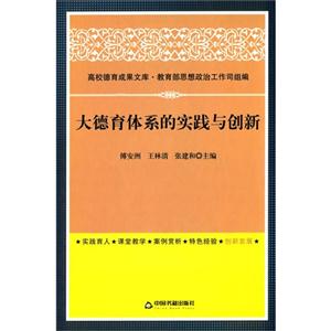 大德育体系的实践与创新