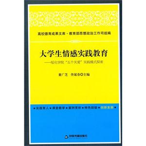 大学生情感实践教育-绥化学院五个关爱实践模式探索