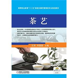 茶艺