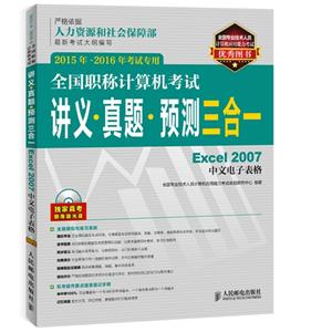 Excel 2007ĵӱ-ȫְƼԽ..Ԥһ-2015-2016꿼ר-()