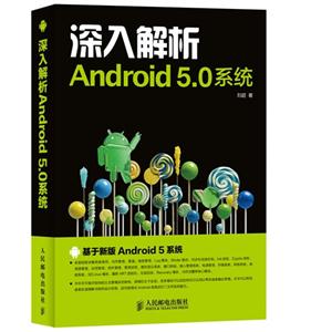 深入解析Android 5.0系统