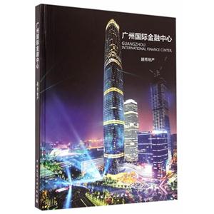 广州国际金融中心